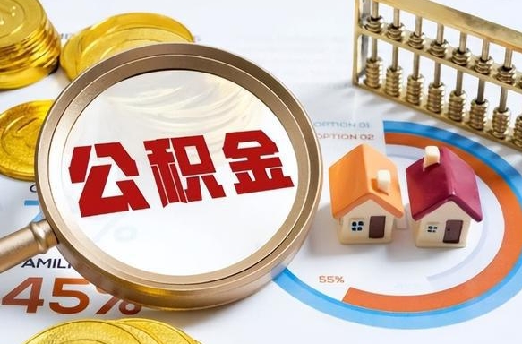 太原个人公积金提取（2021住房公积金个人怎么提取）